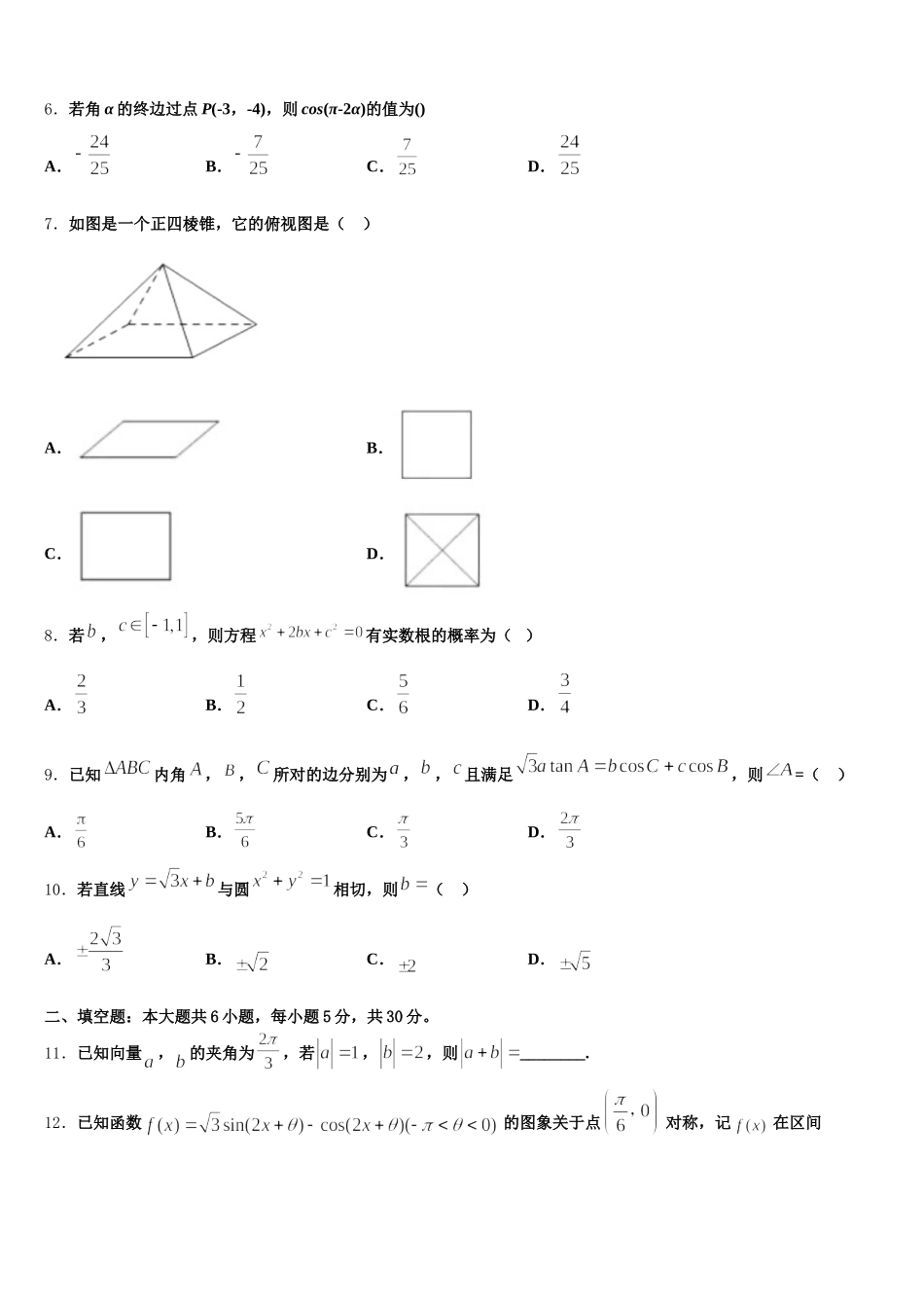 2025年山东省德州一中高一下数学期末综合测试试题含解析_第2页