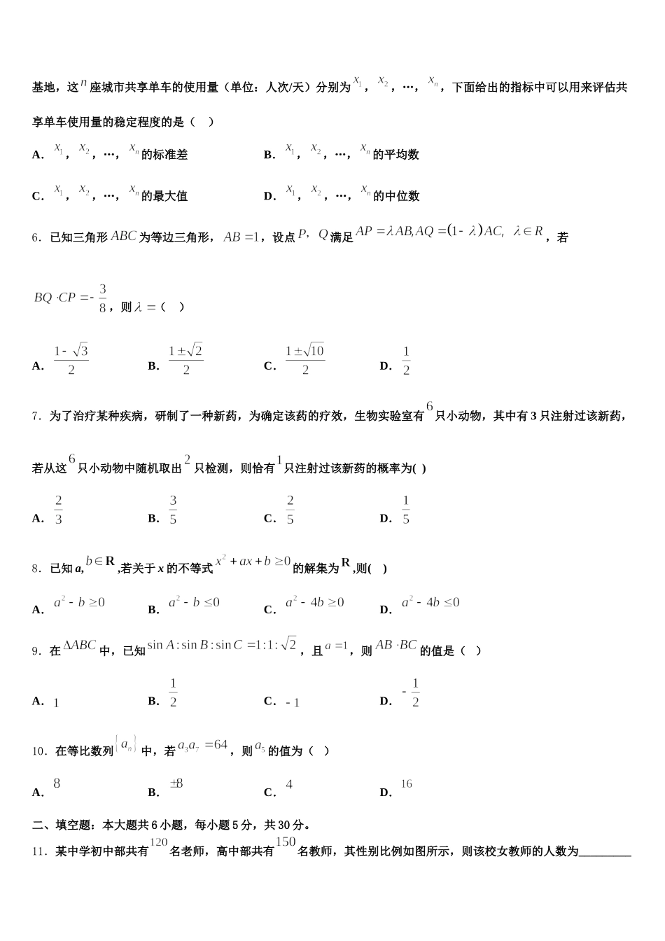 山东省七校联合体2025年高一下数学期末考试模拟试题含解析_第2页
