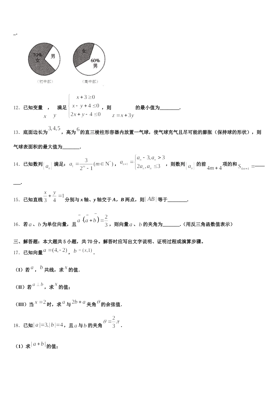山东省七校联合体2025年高一下数学期末考试模拟试题含解析_第3页