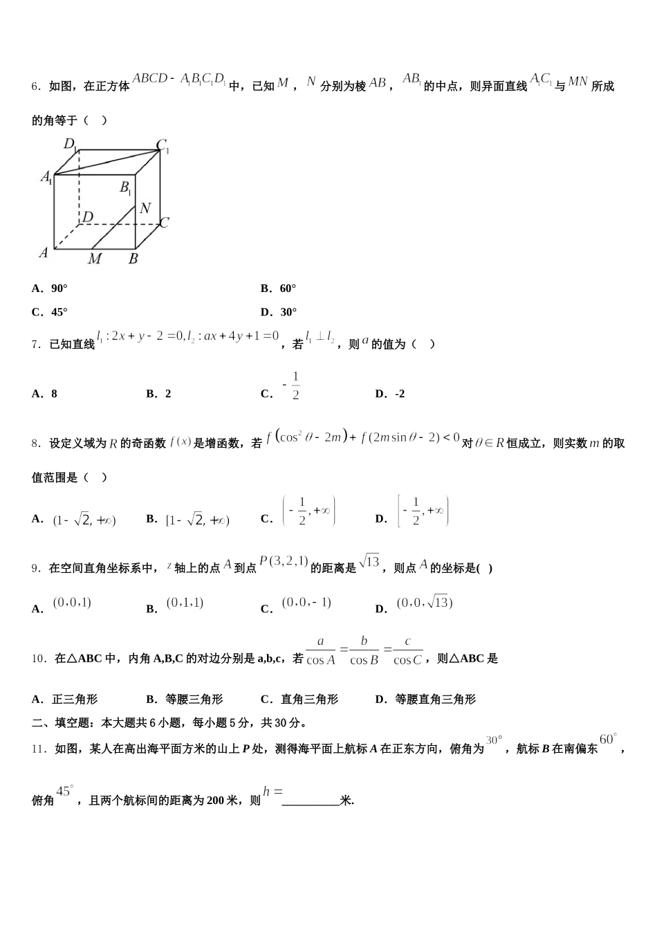 2025年山东省济南市外国语学校高一数学第二学期期末质量检测试题含解析_第2页