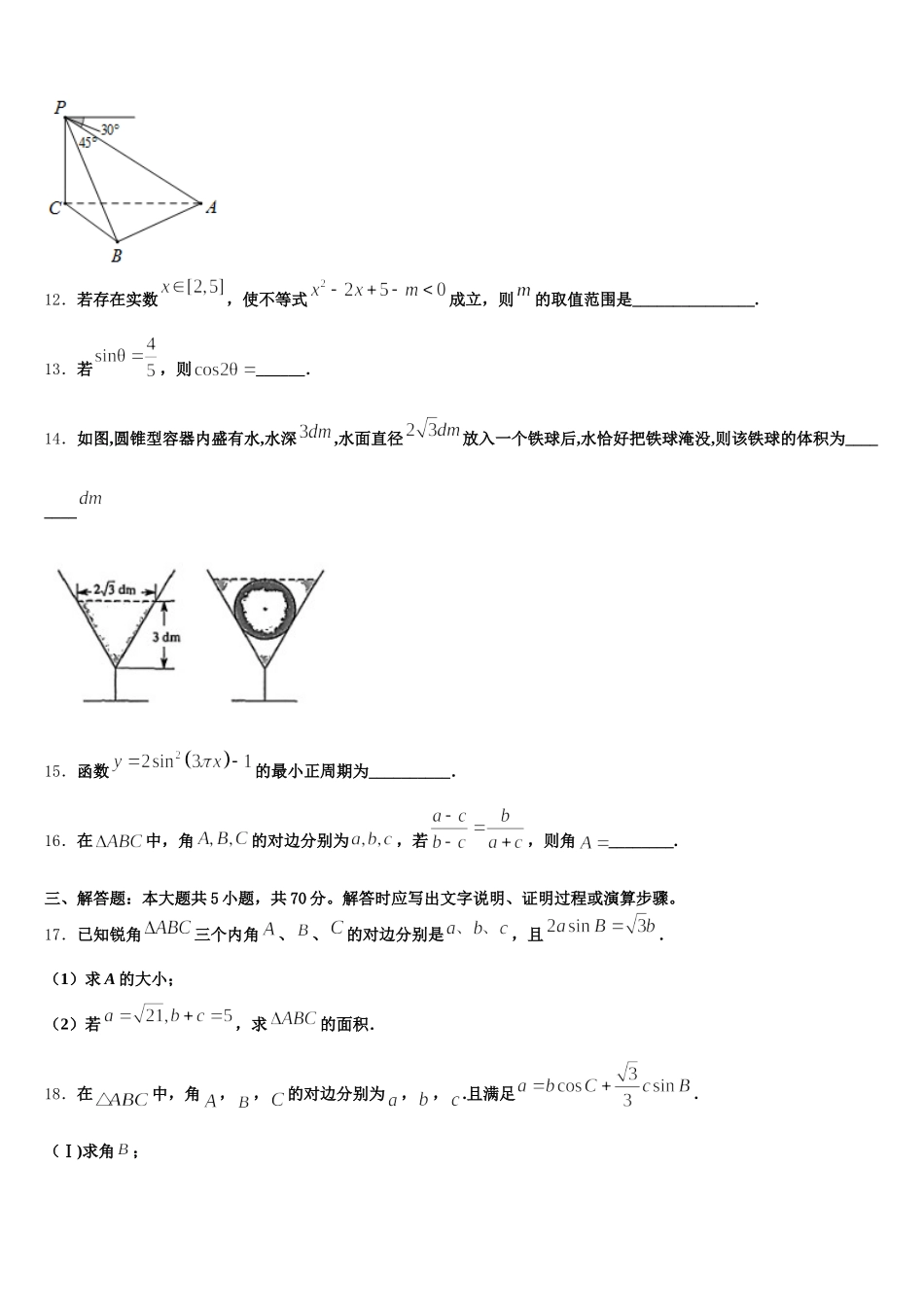 2025年山东省济南市外国语学校高一数学第二学期期末质量检测试题含解析_第3页