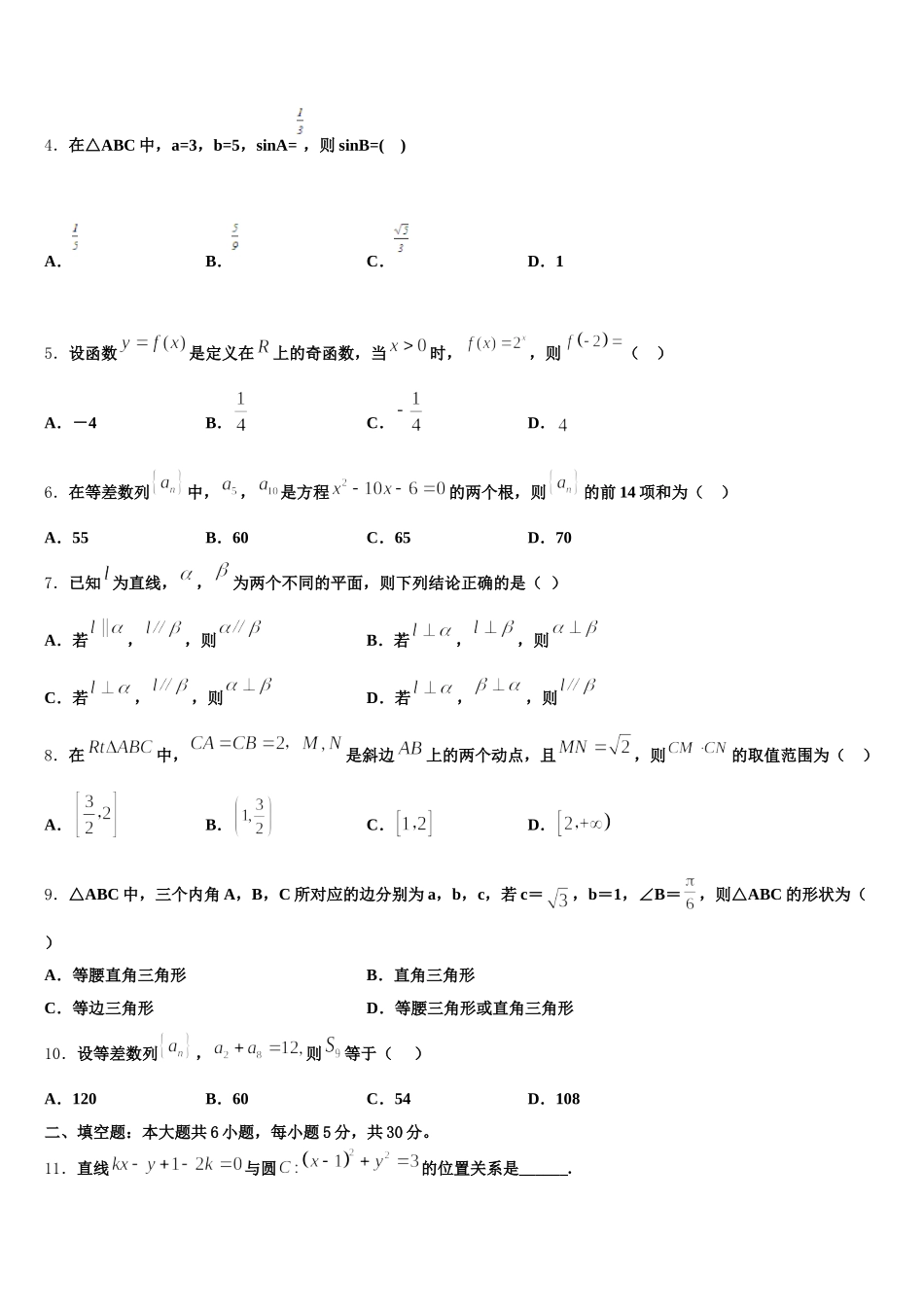 2025届山东省滨州市五校联考数学高一下期末达标测试试题含解析_第2页