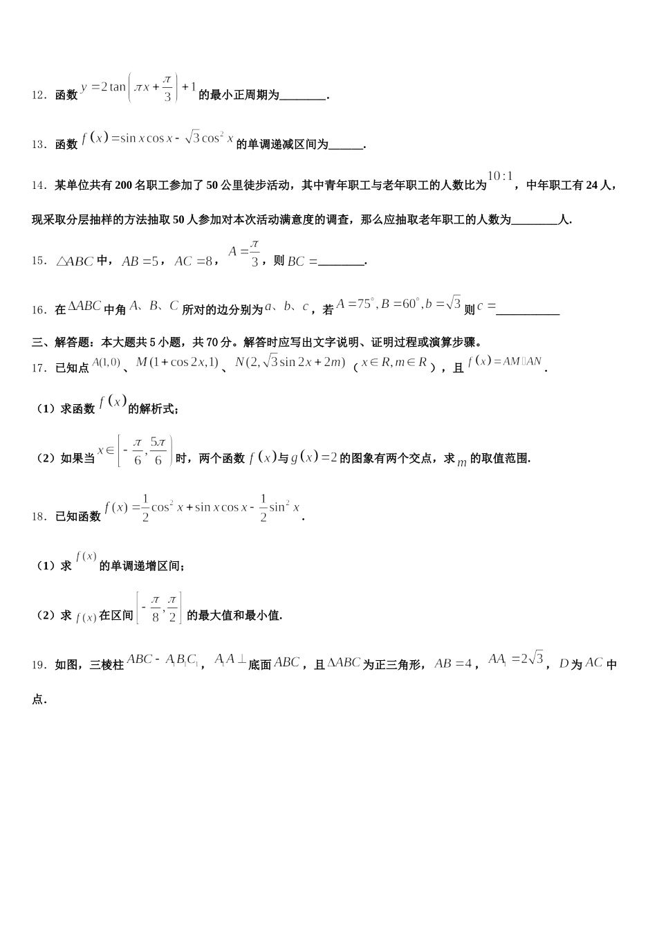 2025届山东省滨州市五校联考数学高一下期末达标测试试题含解析_第3页