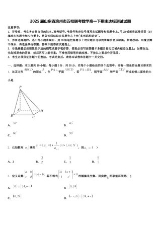 2025届山东省滨州市五校联考数学高一下期末达标测试试题含解析