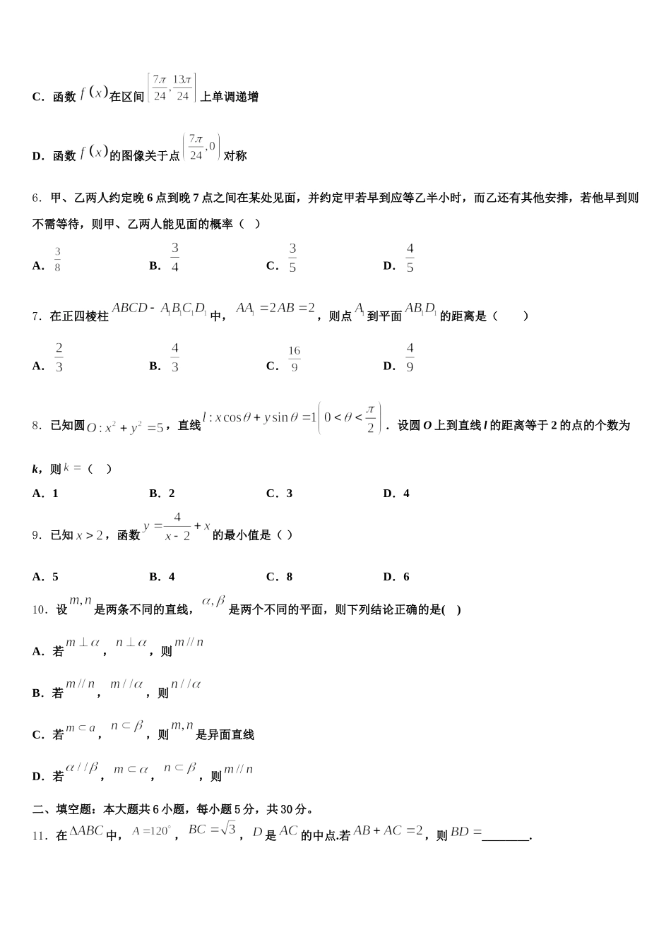 山东省青岛市开发区2025届数学高一下期末质量跟踪监视试题含解析_第2页
