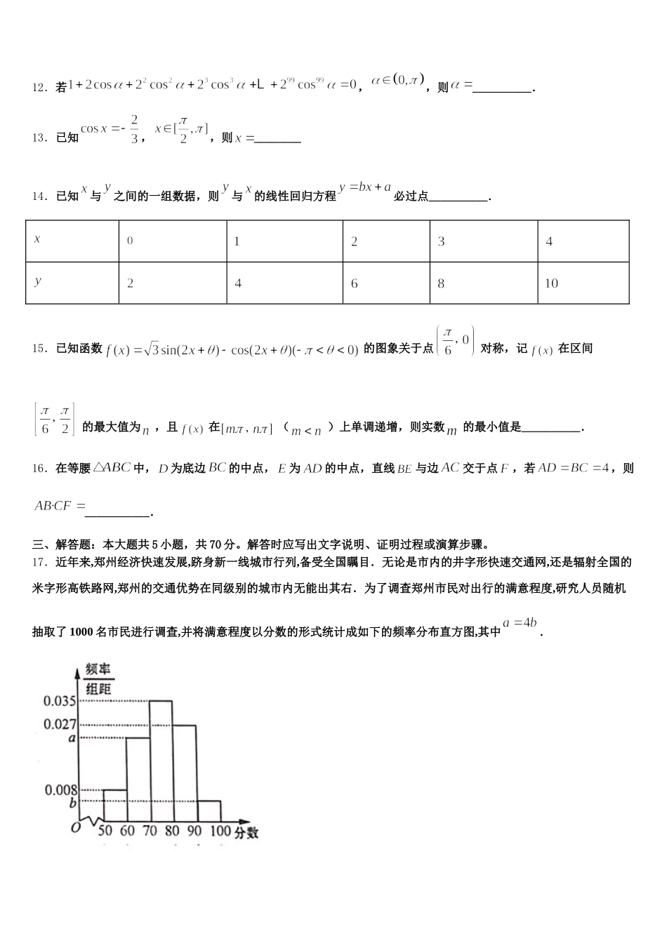 山东省青岛市开发区2025届数学高一下期末质量跟踪监视试题含解析_第3页
