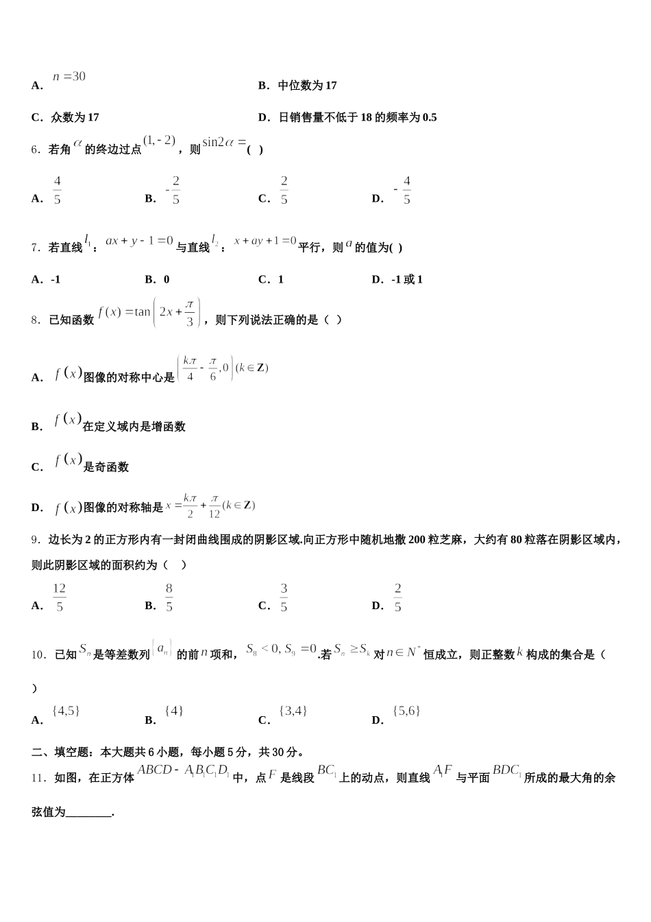 2025届山东师大附属中数学高一第二学期期末检测模拟试题含解析_第2页
