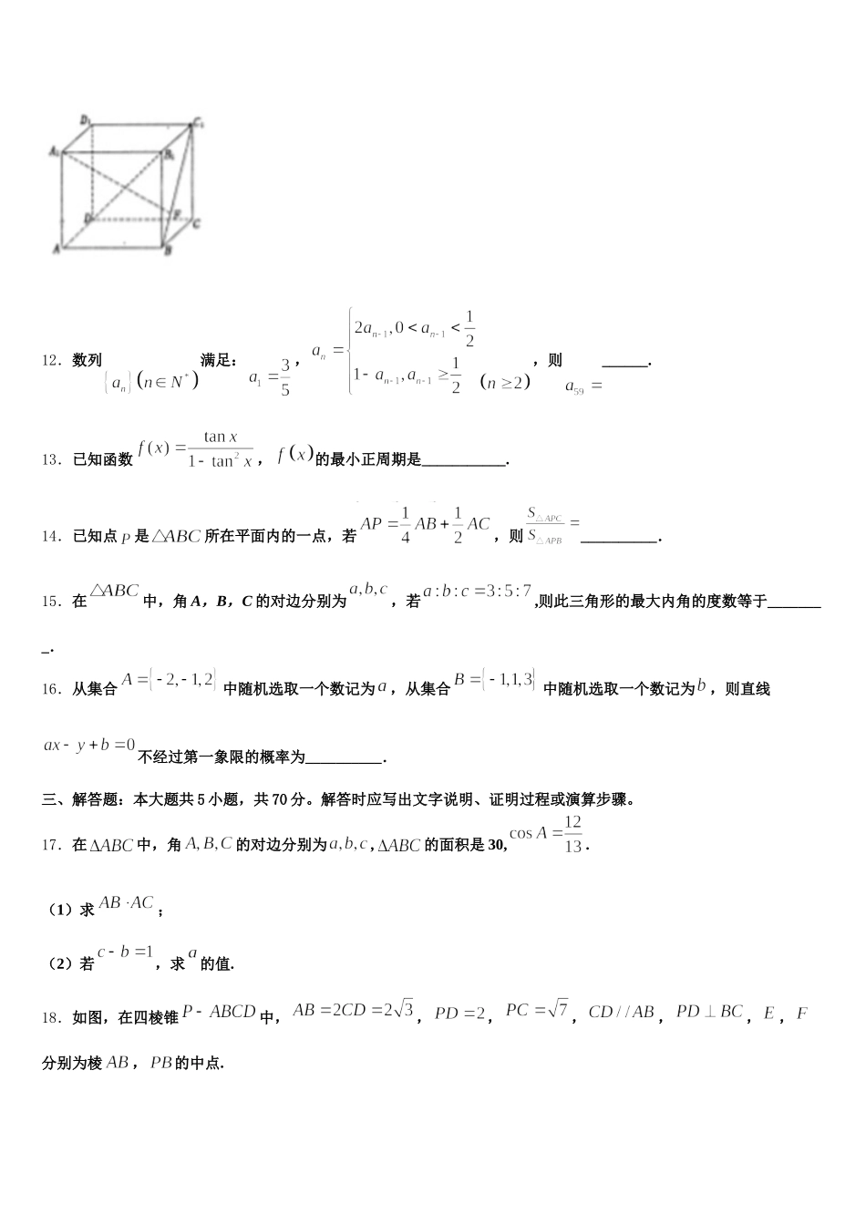 2025届山东师大附属中数学高一第二学期期末检测模拟试题含解析_第3页