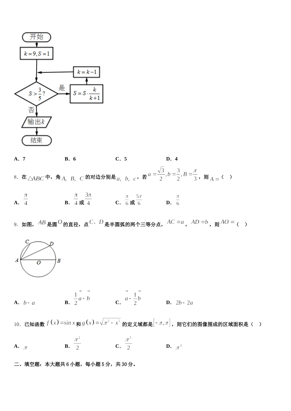 山东省德州市一中2025届高一数学第二学期期末质量检测模拟试题含解析_第2页