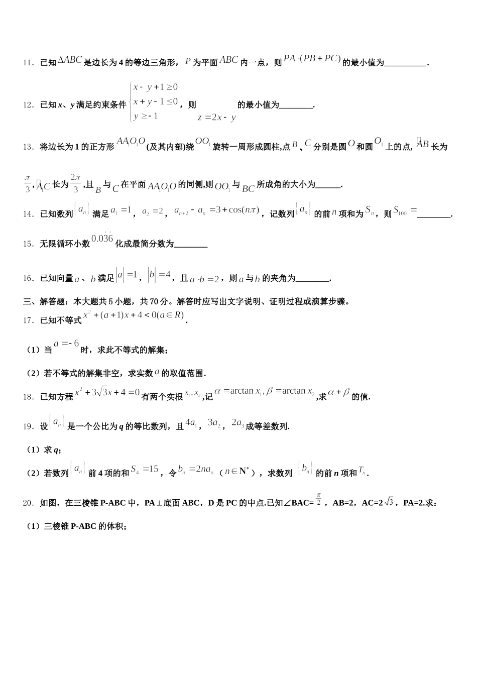 山东省德州市一中2025届高一数学第二学期期末质量检测模拟试题含解析_第3页