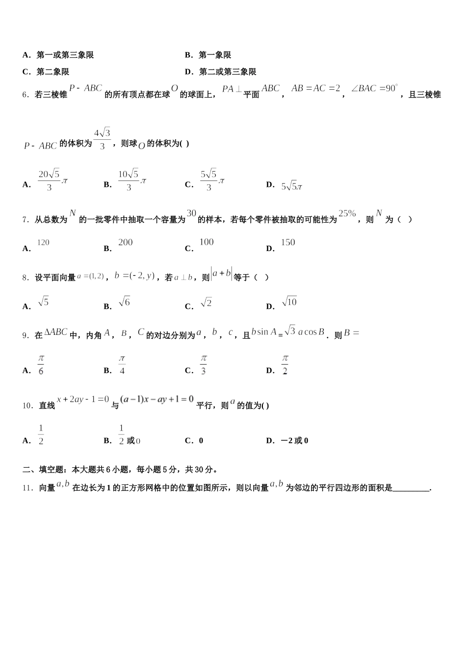 2024-2025学年山东省无棣县鲁北高新技术开发区实验学校数学高一第二学期期末调研试题含解析_第2页