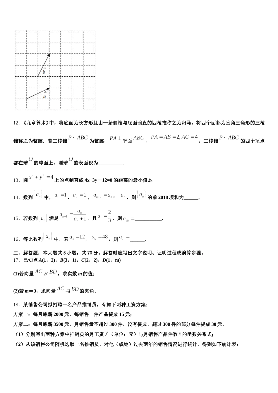 2024-2025学年山东省无棣县鲁北高新技术开发区实验学校数学高一第二学期期末调研试题含解析_第3页