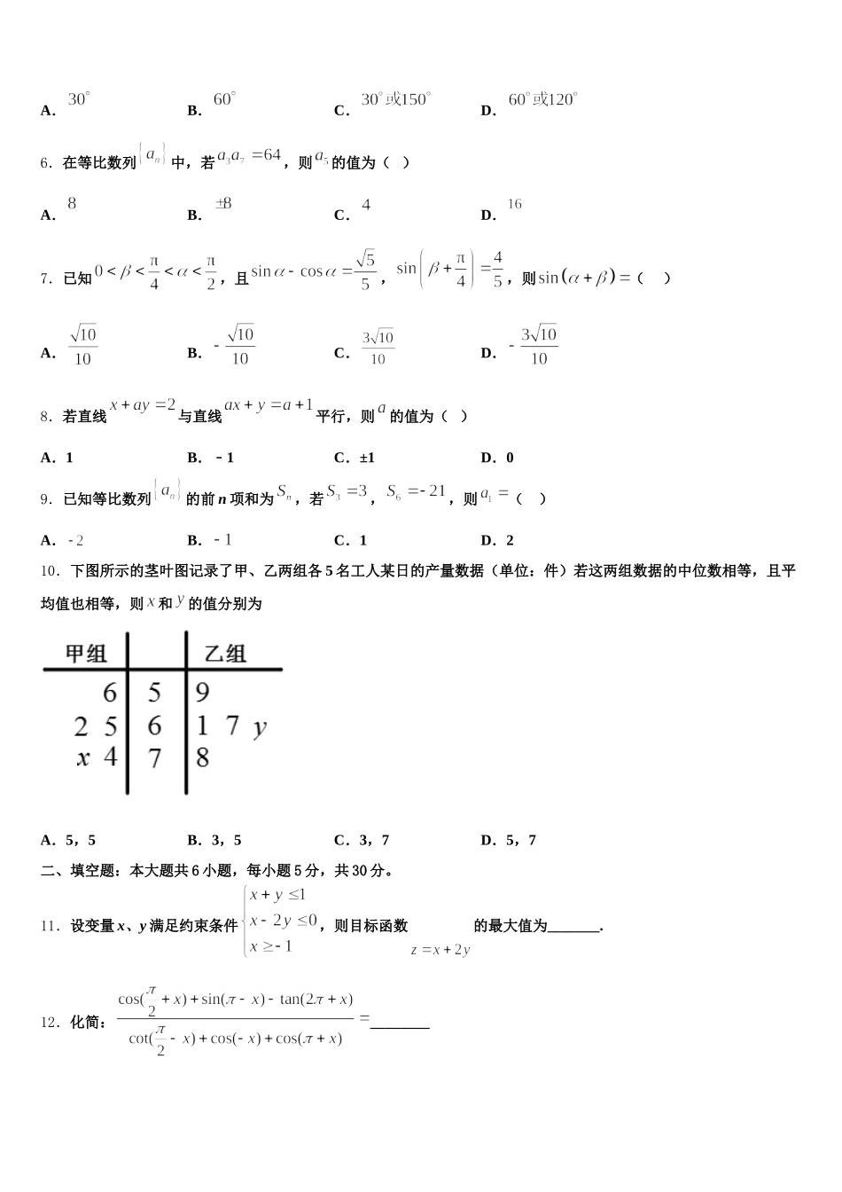 2025届山东省枣庄市高一下数学期末学业质量监测模拟试题含解析_第2页