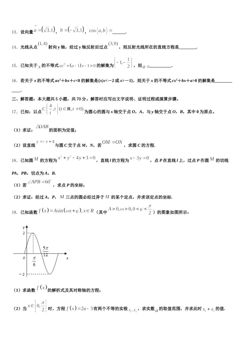 2025届山东省枣庄市高一下数学期末学业质量监测模拟试题含解析_第3页