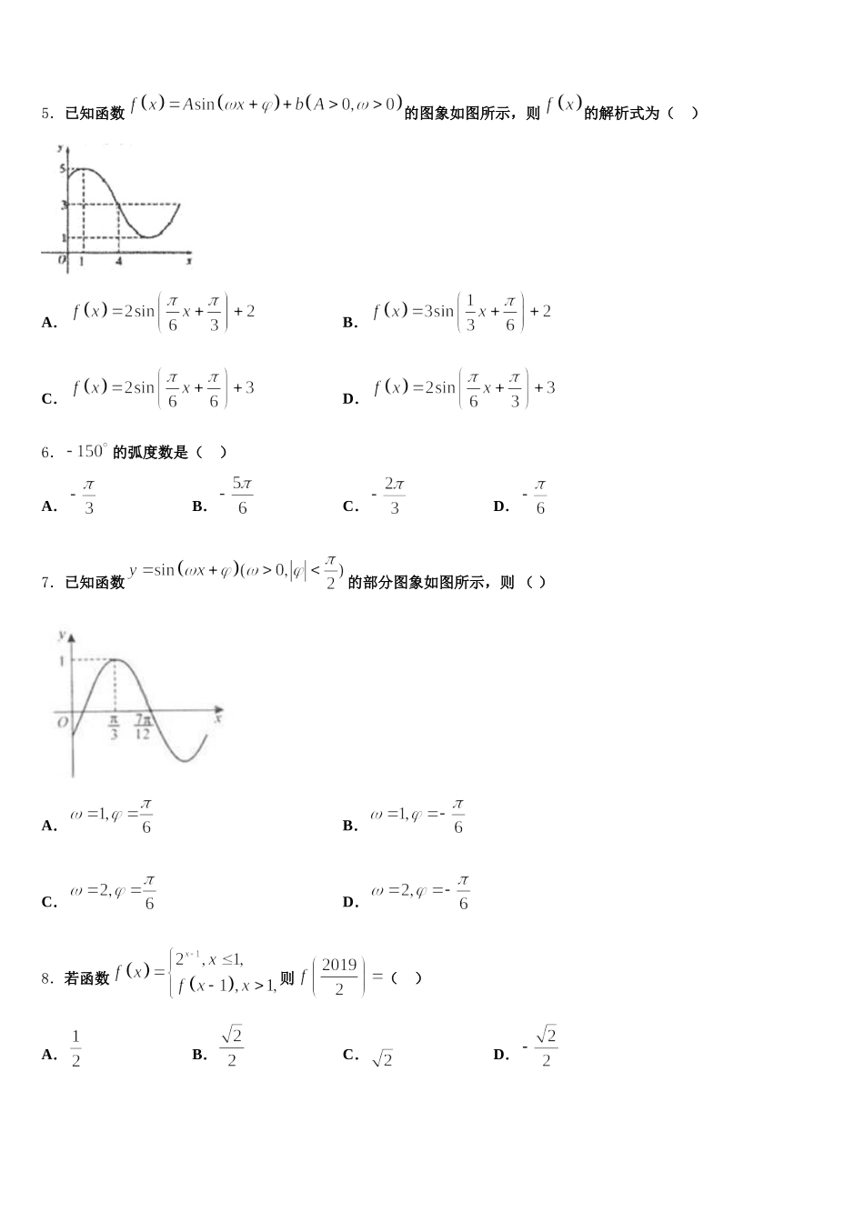 山东省潍坊市青州二中2025年数学高一第二学期期末监测试题含解析_第2页