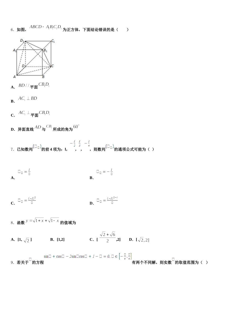 2024-2025学年山东省临沂第十九中学数学高一下期末检测试题含解析_第2页