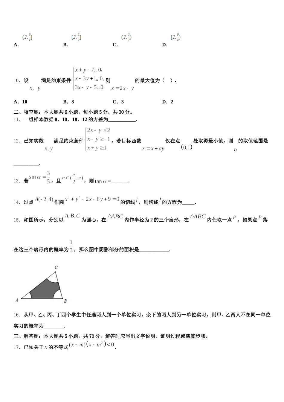 2024-2025学年山东省临沂第十九中学数学高一下期末检测试题含解析_第3页