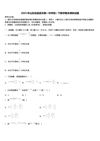 2025年山东省昌邑市第一中学高一下数学期末调研试题含解析