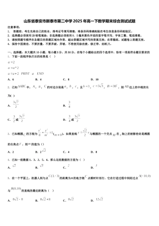 山东省泰安市新泰市第二中学2025年高一下数学期末综合测试试题含解析