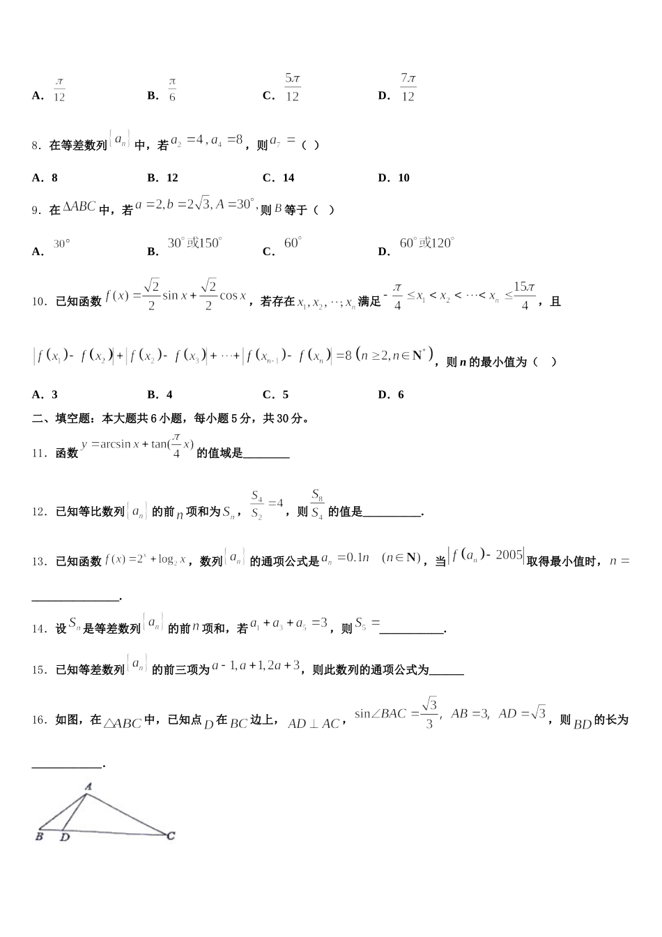 2025年山东省烟台市栖霞市数学高一下期末达标测试试题含解析_第2页