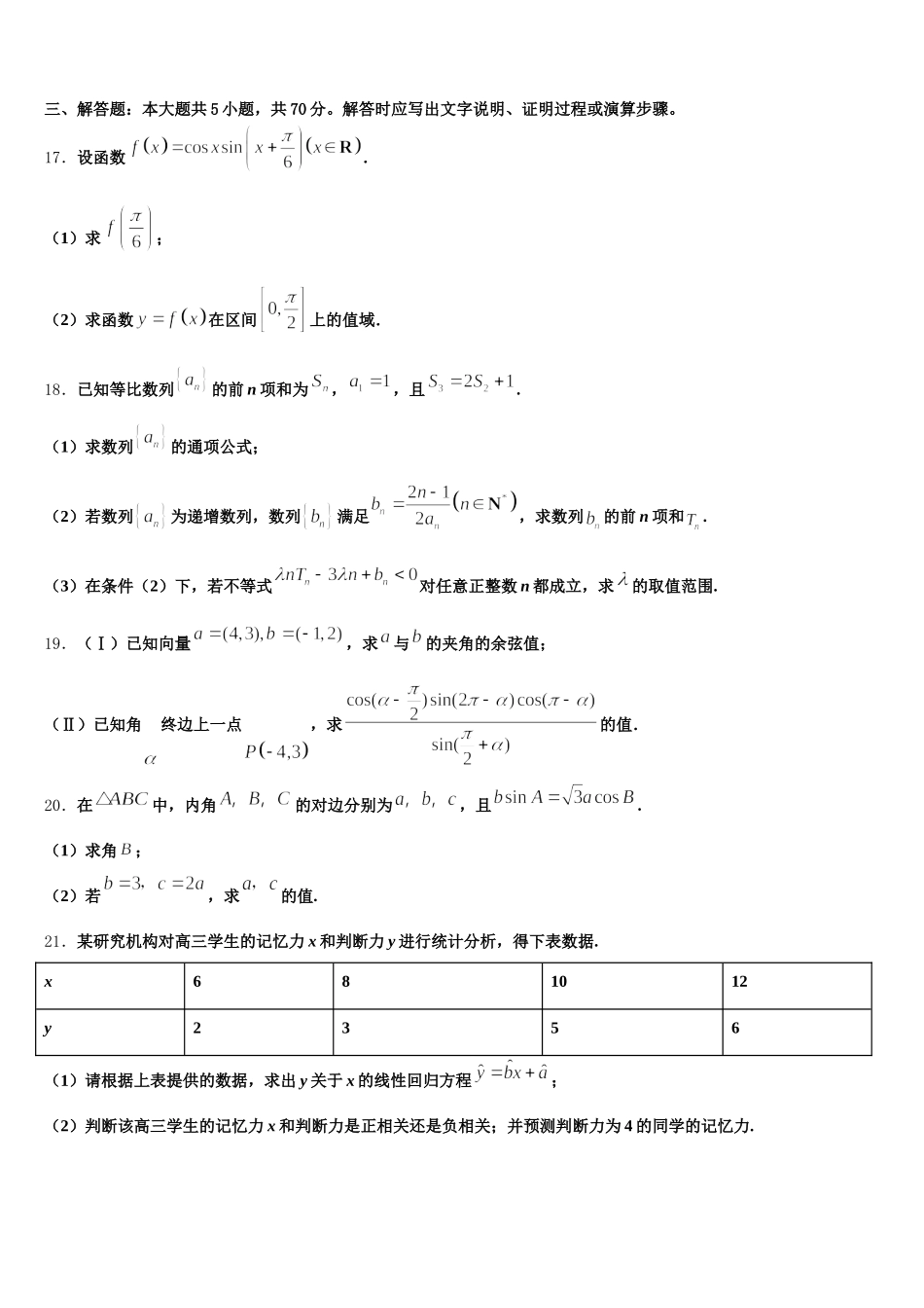 2025年山东省烟台市栖霞市数学高一下期末达标测试试题含解析_第3页