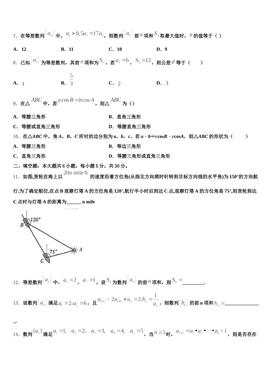 2024-2025学年山东省名校交流数学高一下期末学业水平测试模拟试题含解析_第3页