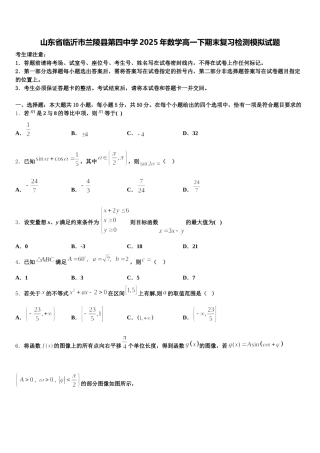 山东省临沂市兰陵县第四中学2025年数学高一下期末复习检测模拟试题含解析