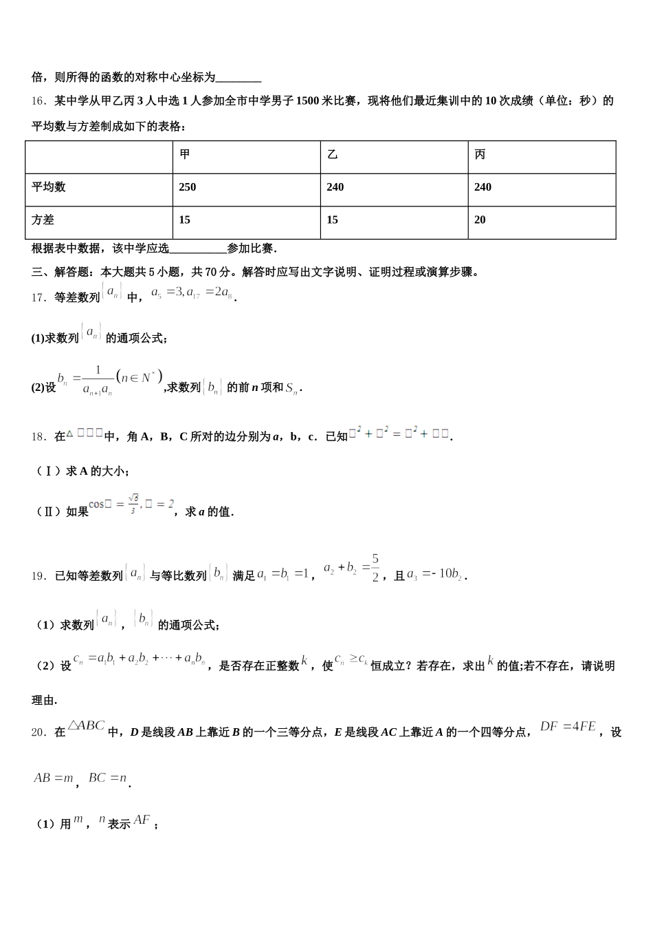 山东省淄博市第七中学2024-2025学年数学高一第二学期期末监测模拟试题含解析_第3页