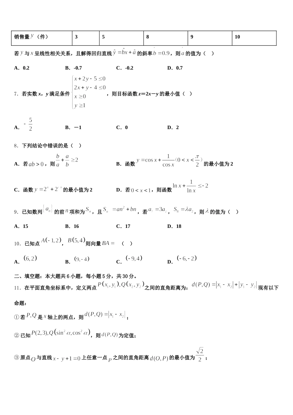 山东省潍坊市第七中学2025届高一数学第二学期期末检测模拟试题含解析_第2页