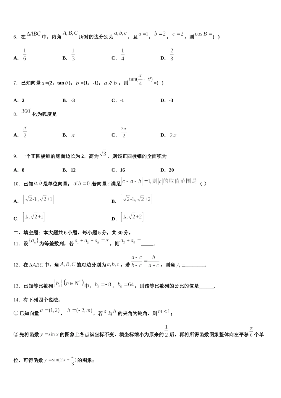 山东省青岛实验高中2025年数学高一下期末考试试题含解析_第2页