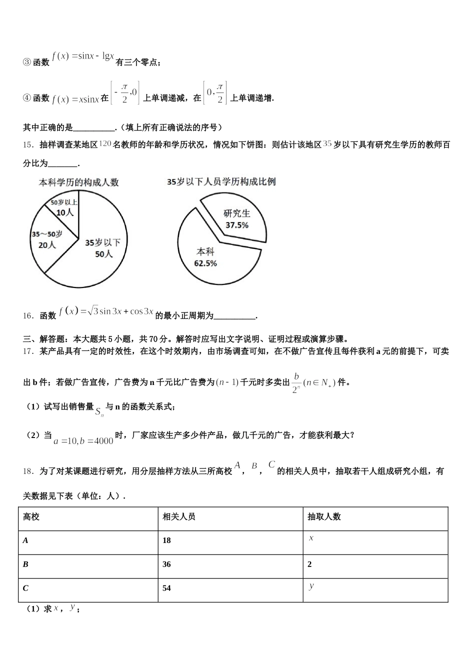 山东省青岛实验高中2025年数学高一下期末考试试题含解析_第3页