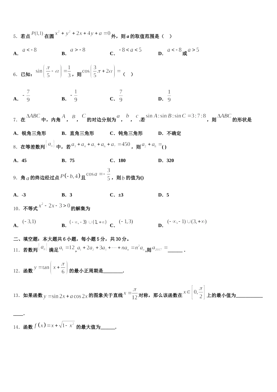 2025届山东省肥城市第六高级中学高一下数学期末联考试题含解析_第2页