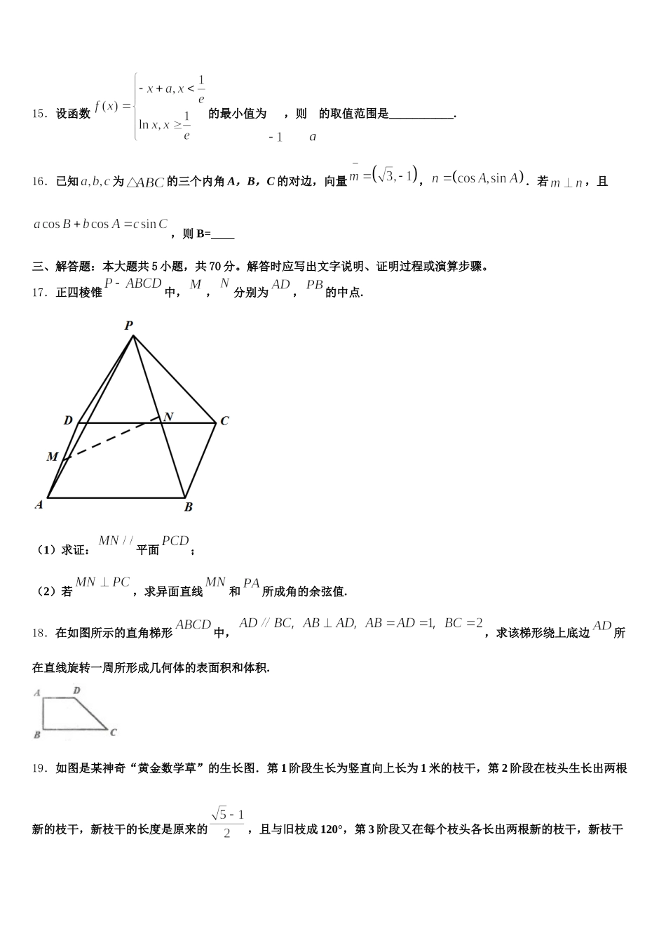 2025届山东省肥城市第六高级中学高一下数学期末联考试题含解析_第3页