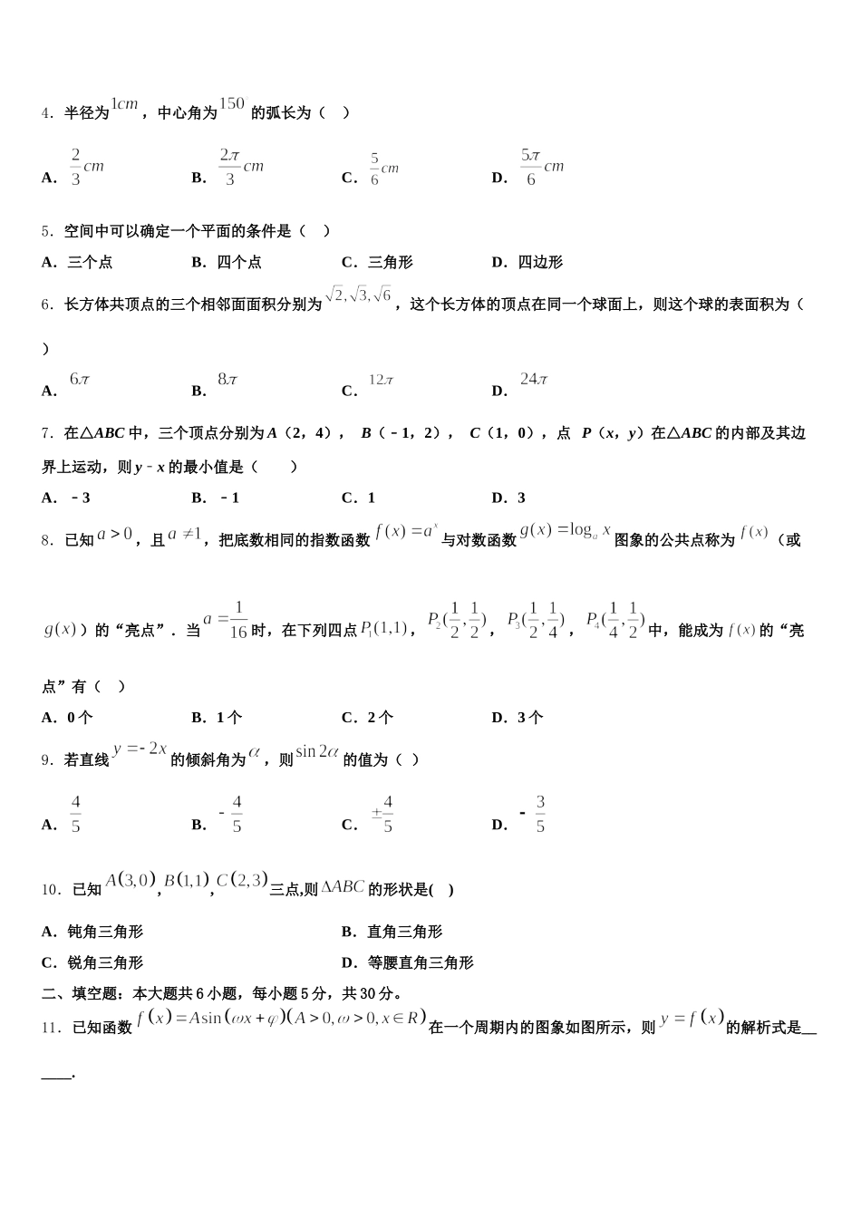 2025年山东省临沂市重点中学数学高一下期末教学质量检测模拟试题含解析_第2页