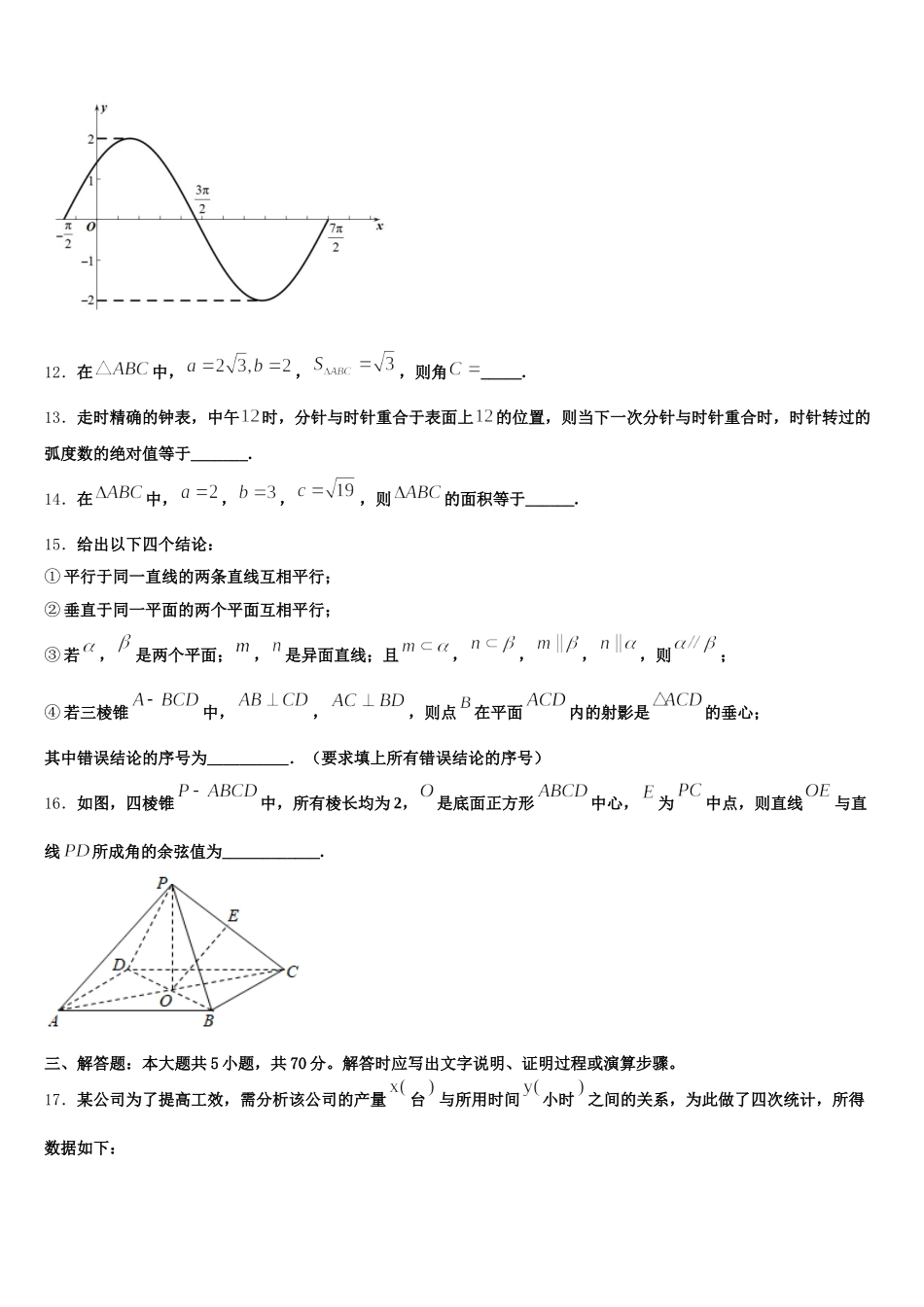 2025年山东省临沂市重点中学数学高一下期末教学质量检测模拟试题含解析_第3页