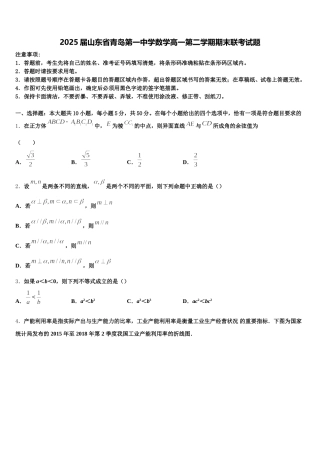 2025届山东省青岛第一中学数学高一第二学期期末联考试题含解析