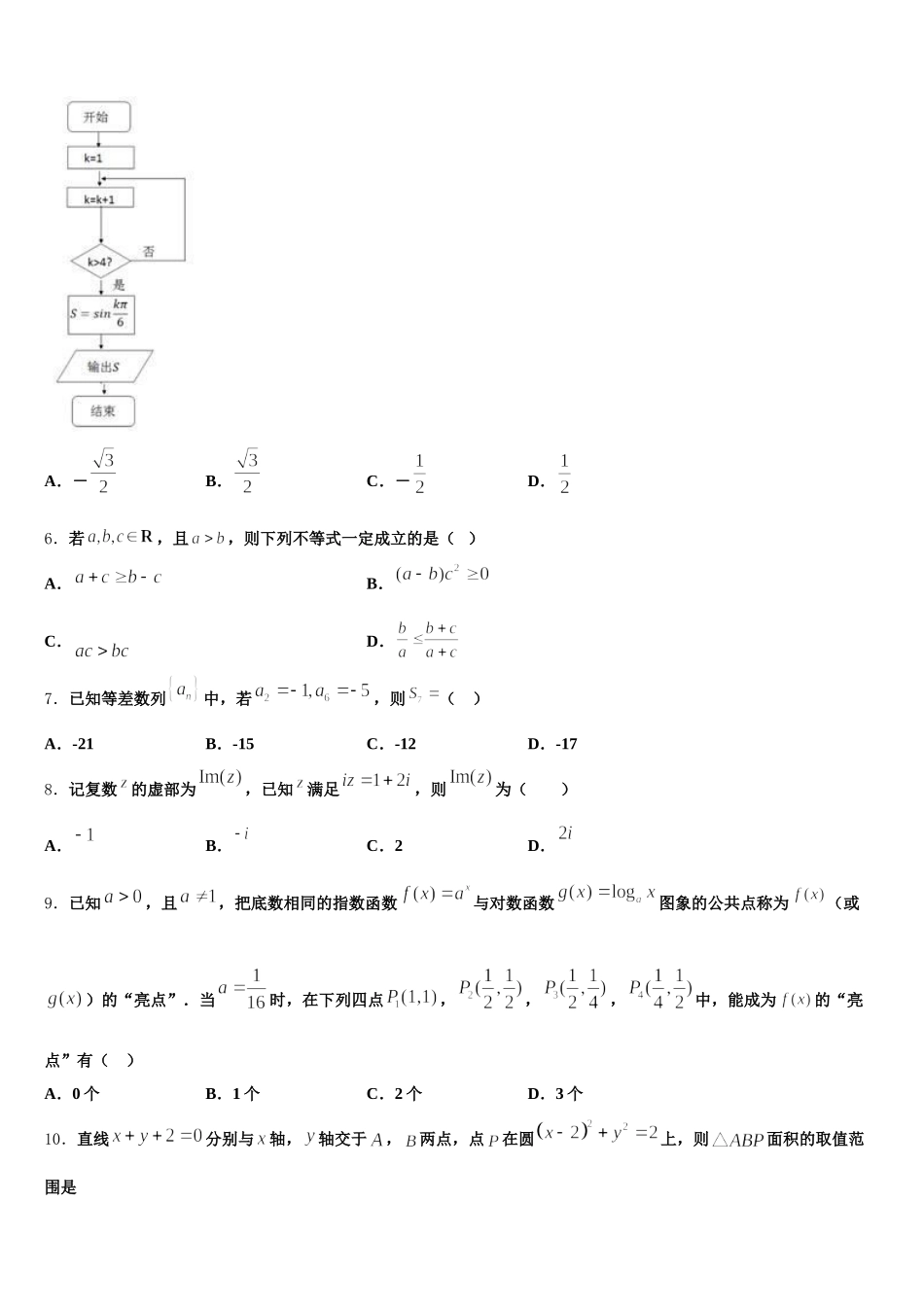 2024-2025学年山东省垦利第一中学高一下数学期末复习检测模拟试题含解析_第2页
