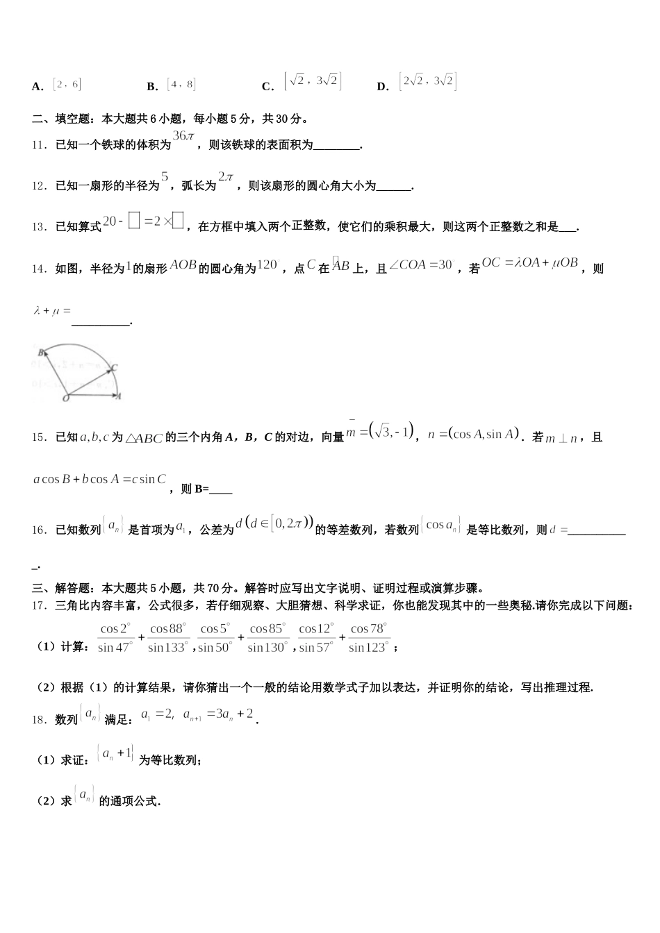 2024-2025学年山东省垦利第一中学高一下数学期末复习检测模拟试题含解析_第3页
