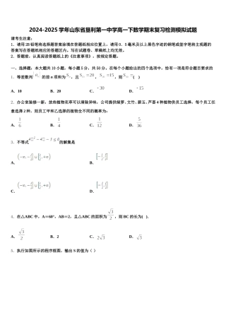 2024-2025学年山东省垦利第一中学高一下数学期末复习检测模拟试题含解析