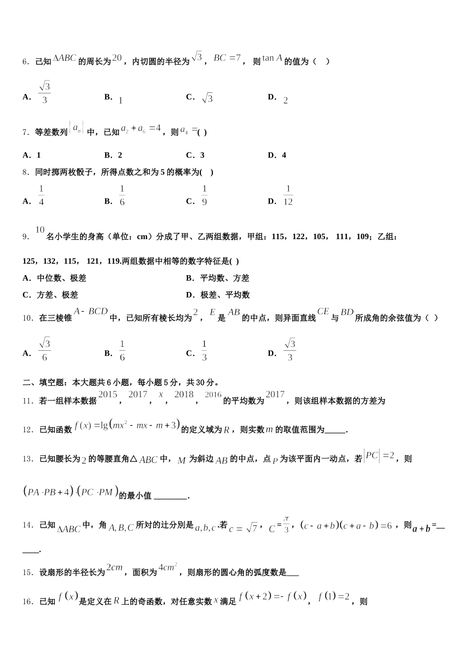 山东省临沂市沂水县2025年数学高一下期末联考试题含解析_第2页