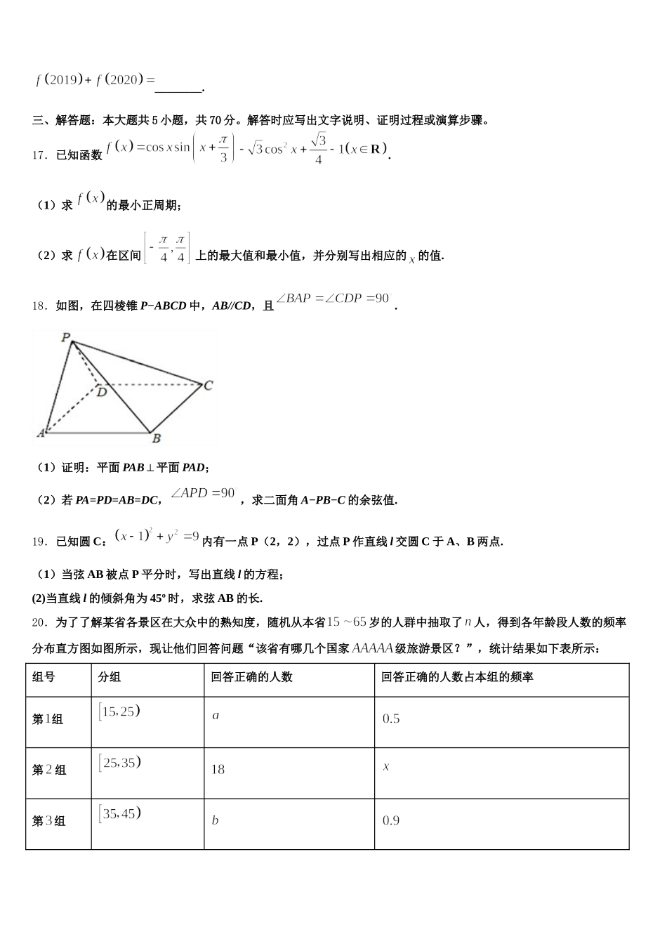 山东省临沂市沂水县2025年数学高一下期末联考试题含解析_第3页