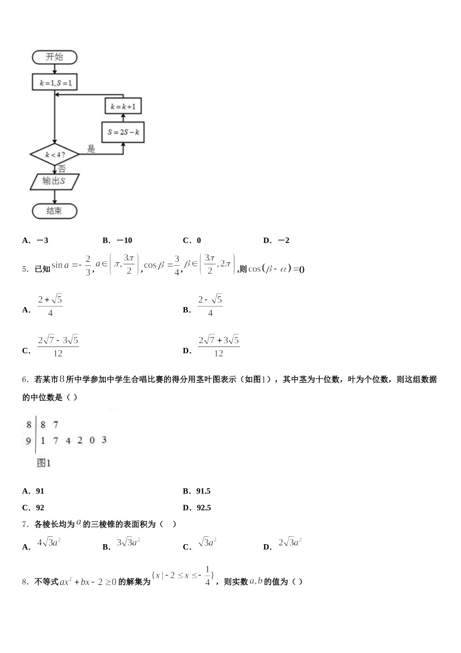 山东省泰安第二中学2025届数学高一下期末监测模拟试题含解析_第2页