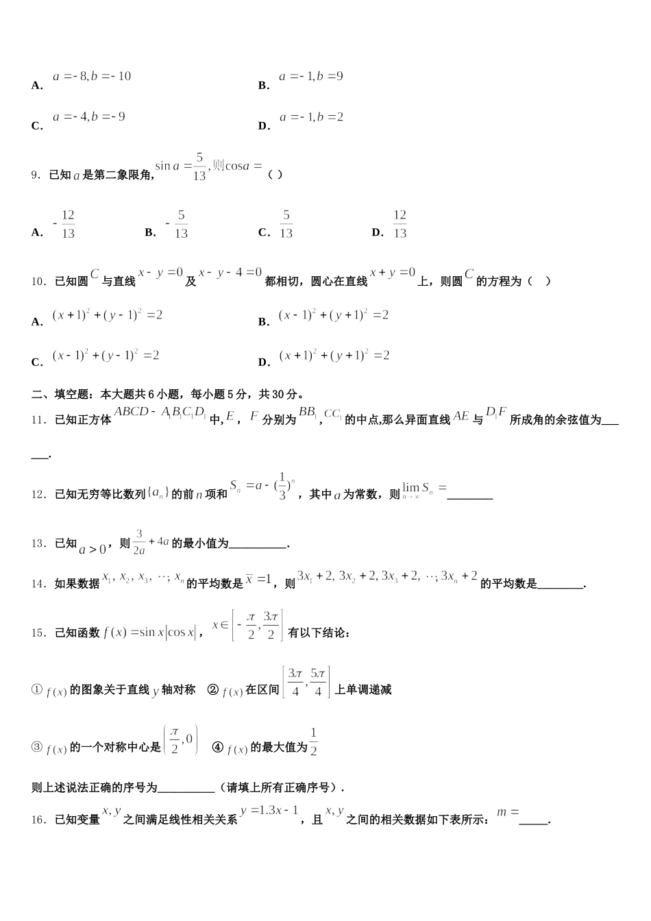 山东省泰安第二中学2025届数学高一下期末监测模拟试题含解析_第3页