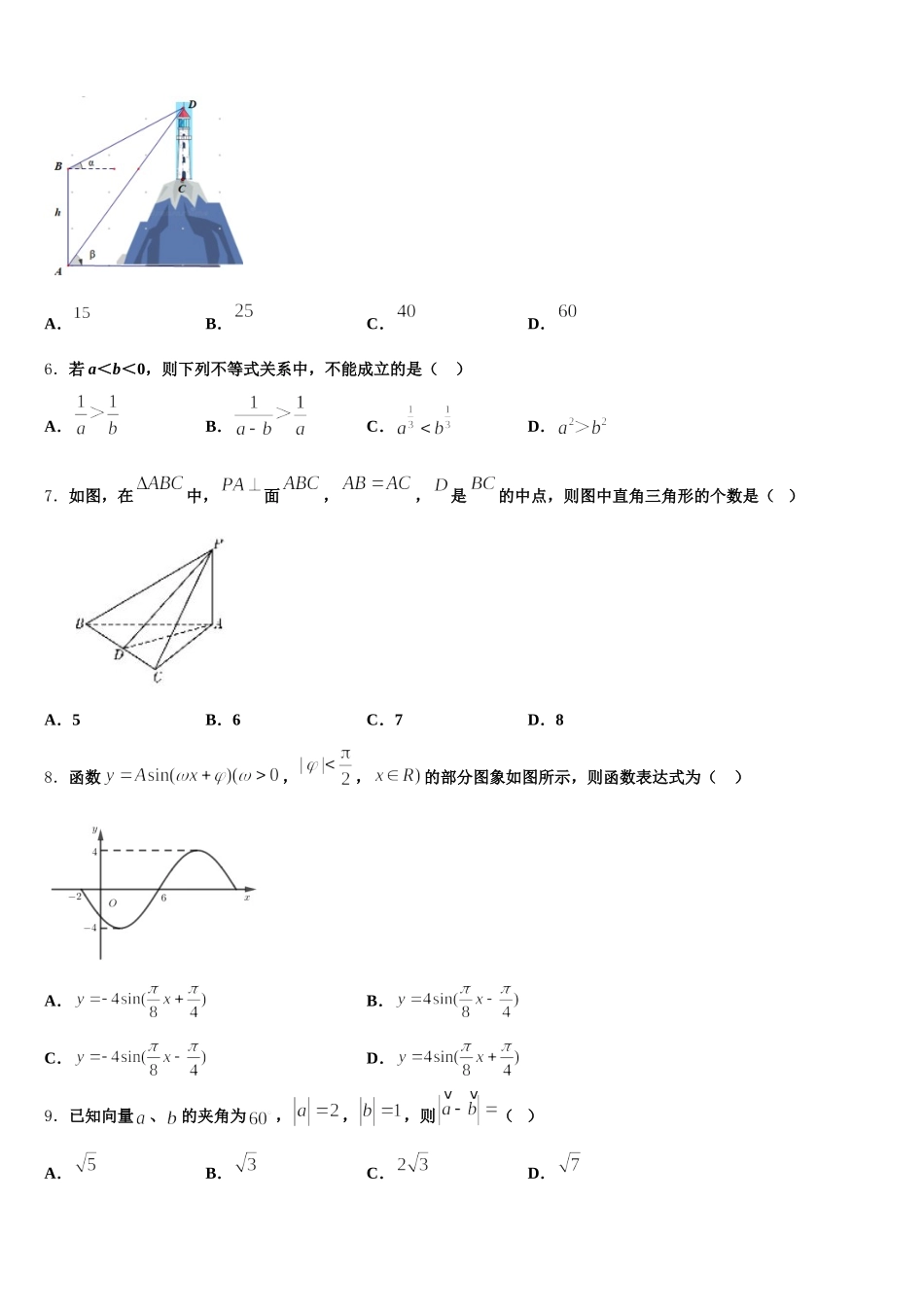 山东省栖霞市第一中学2024-2025学年高一数学第二学期期末经典试题含解析_第2页