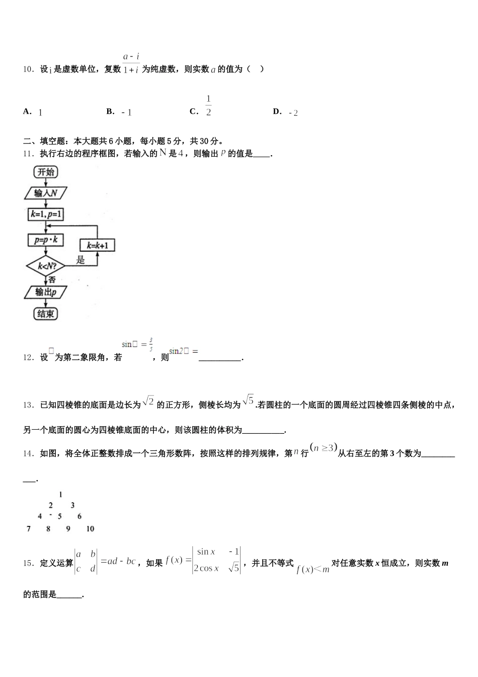 山东省栖霞市第一中学2024-2025学年高一数学第二学期期末经典试题含解析_第3页