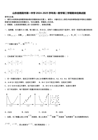 山东省栖霞市第一中学2024-2025学年高一数学第二学期期末经典试题含解析