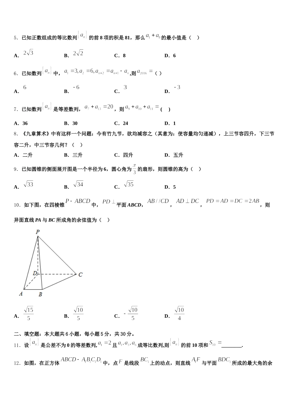 泰安市重点中学2025年高一数学第二学期期末达标检测试题含解析_第2页