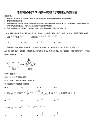 泰安市重点中学2025年高一数学第二学期期末达标检测试题含解析