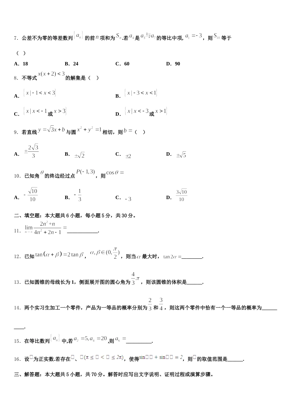 山东省桓台第二中学2024-2025学年高一数学第二学期期末监测试题含解析_第2页