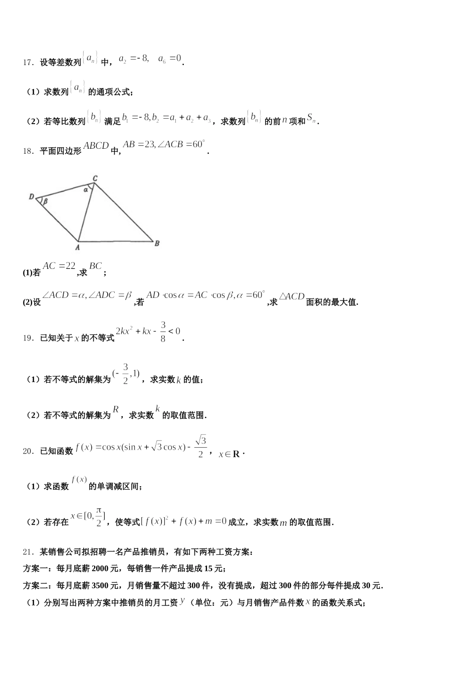 山东省桓台第二中学2024-2025学年高一数学第二学期期末监测试题含解析_第3页